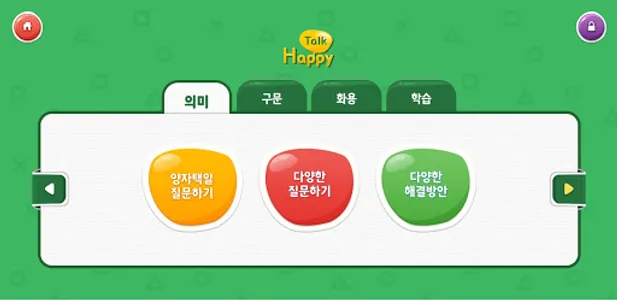 해피톡 screenshot 3