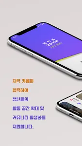 꿈이음 청춘카페 screenshot 1
