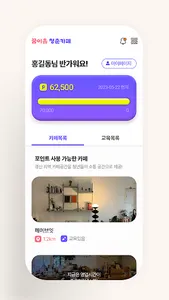 꿈이음 청춘카페 screenshot 3