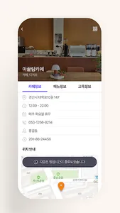 꿈이음 청춘카페 screenshot 5
