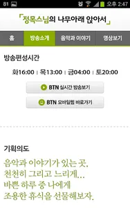 정목스님의 나무아래 앉아서 screenshot 2