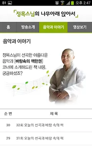 정목스님의 나무아래 앉아서 screenshot 3