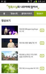 정목스님의 나무아래 앉아서 screenshot 4