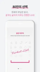 버킷마켓 – 꿈꾸던 삶을 담다 screenshot 2