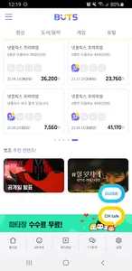 벗츠 - OTT 구독공유서비스 최대 90% 싸게 screenshot 0