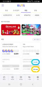 벗츠 - OTT 구독공유서비스 최대 90% 싸게 screenshot 5