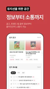 BUV GROUND - 음악 커뮤니티 screenshot 1