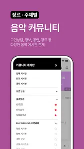 BUV GROUND - 음악 커뮤니티 screenshot 2