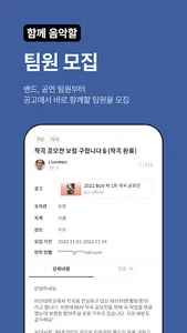 BUV GROUND - 음악 커뮤니티 screenshot 5