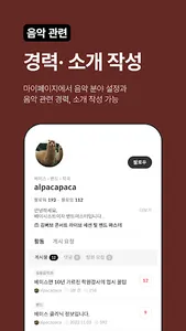 BUV GROUND - 음악 커뮤니티 screenshot 6