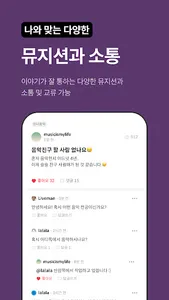 BUV GROUND - 음악 커뮤니티 screenshot 7