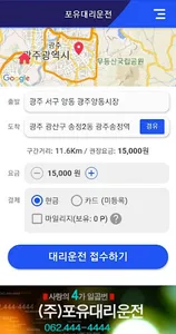 포유대리 (고객용) screenshot 0
