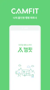 캠핏 - 실시간 캠핑장 예약, 오토캠핑, 글램핑, 차박 screenshot 0