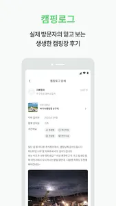 캠핏 - 실시간 캠핑장 예약, 오토캠핑, 글램핑, 차박 screenshot 4