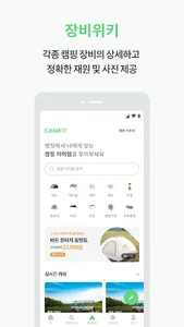 캠핏 - 실시간 캠핑장 예약, 오토캠핑, 글램핑, 차박 screenshot 5