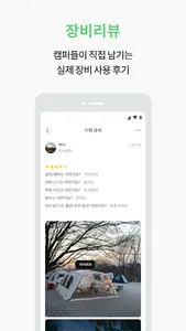 캠핏 - 실시간 캠핑장 예약, 오토캠핑, 글램핑, 차박 screenshot 6