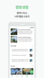 캠핏 - 실시간 캠핑장 예약, 오토캠핑, 글램핑, 차박 screenshot 7
