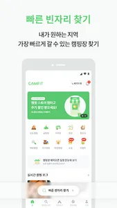 캠핏 - 실시간 캠핑장 예약, 오토캠핑, 글램핑, 차박 screenshot 9