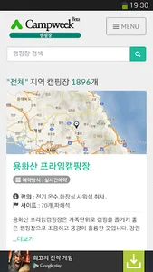 캠프위크 캠핑 screenshot 1