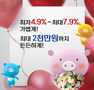 신협햇살론-긴급생계대환대출 screenshot 2