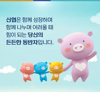 신협햇살론-긴급생계대환대출 screenshot 3
