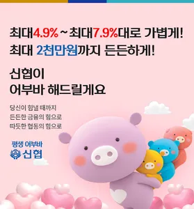 신협햇살론-긴급생계대환대출 screenshot 4