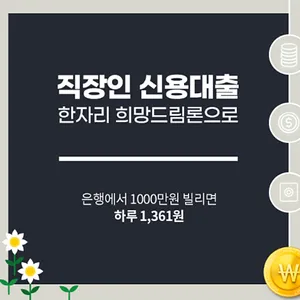 채무통합대환대출 screenshot 0