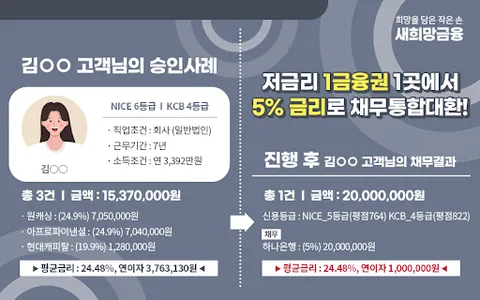 채무통합대환대출 screenshot 3