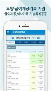 노인장기요양 케어포 (carefor) screenshot 2