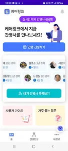 케어링크-보호자용 screenshot 0