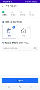 케어링크-보호자용 screenshot 2