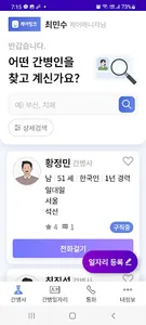 케어링크 (매니저용) screenshot 1