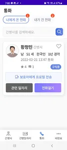 케어링크 (매니저용) screenshot 10