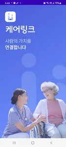 케어링크 (매니저용) screenshot 12