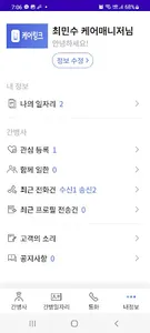 케어링크 (매니저용) screenshot 6