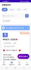 케어링크 (매니저용) screenshot 9