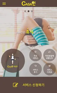 까사인 - 가사도우미, 파출부, 베이비시터, 전문청소 screenshot 2