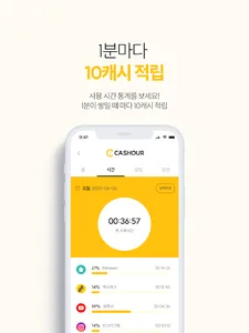 cashour Earn cash every minute screenshot 2