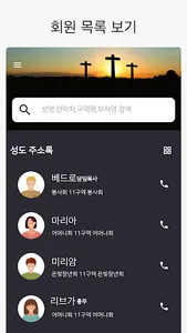 깨사모 주소록 screenshot 1