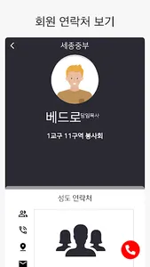 깨사모 주소록 screenshot 2