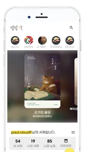 별별책 - 책, 서재, 독서노트, 독서일기 screenshot 2