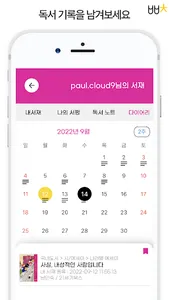 별별책 - 책, 서재, 독서노트, 독서일기 screenshot 20
