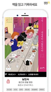 별별책 - 책, 서재, 독서노트, 독서일기 screenshot 3