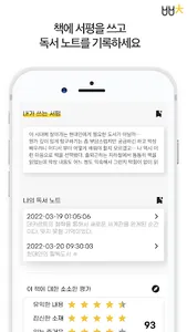 별별책 - 책, 서재, 독서노트, 독서일기 screenshot 5