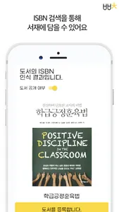 별별책 - 책, 서재, 독서노트, 독서일기 screenshot 6