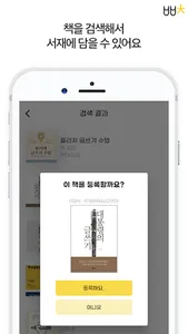 별별책 - 책, 서재, 독서노트, 독서일기 screenshot 7