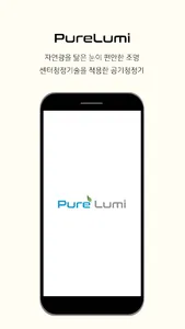 PureLumi(퓨어루미) screenshot 0