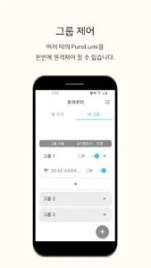 PureLumi(퓨어루미) screenshot 3