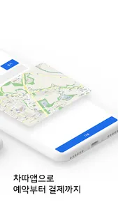 차따 - 스마트한 내 차 관리앱 screenshot 10