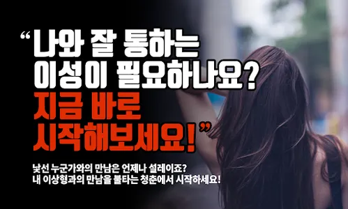 불타는청춘-채팅 만남 비밀친구가 필요할때 screenshot 0